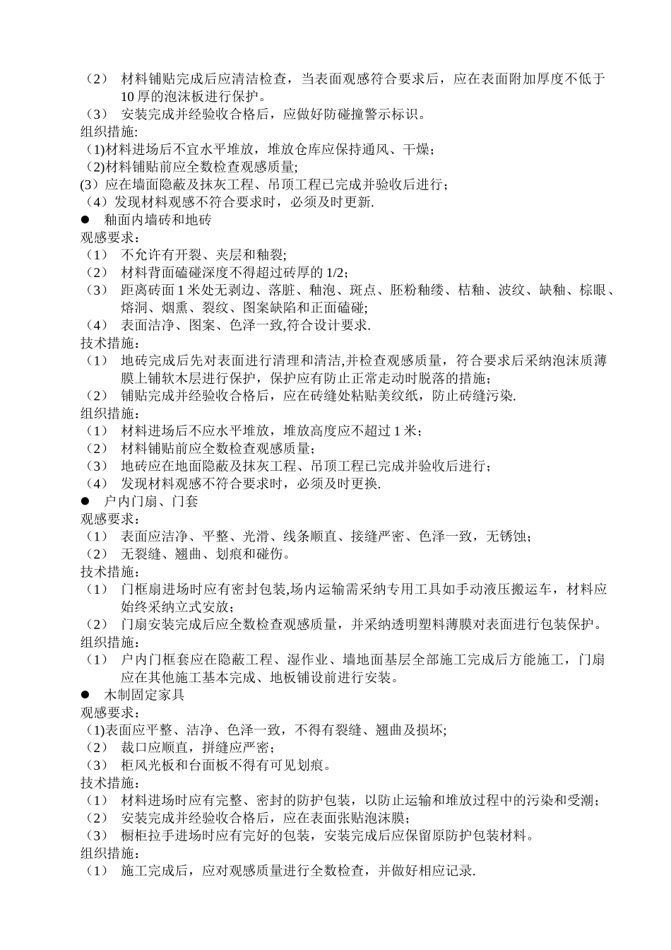 装饰工程成品保护措施_第3页