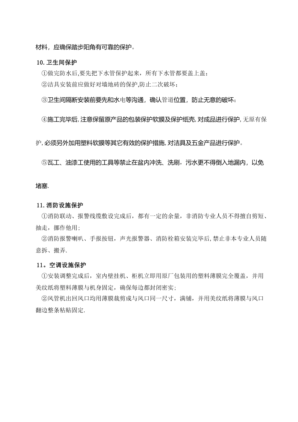 装饰工程成品保护_第3页