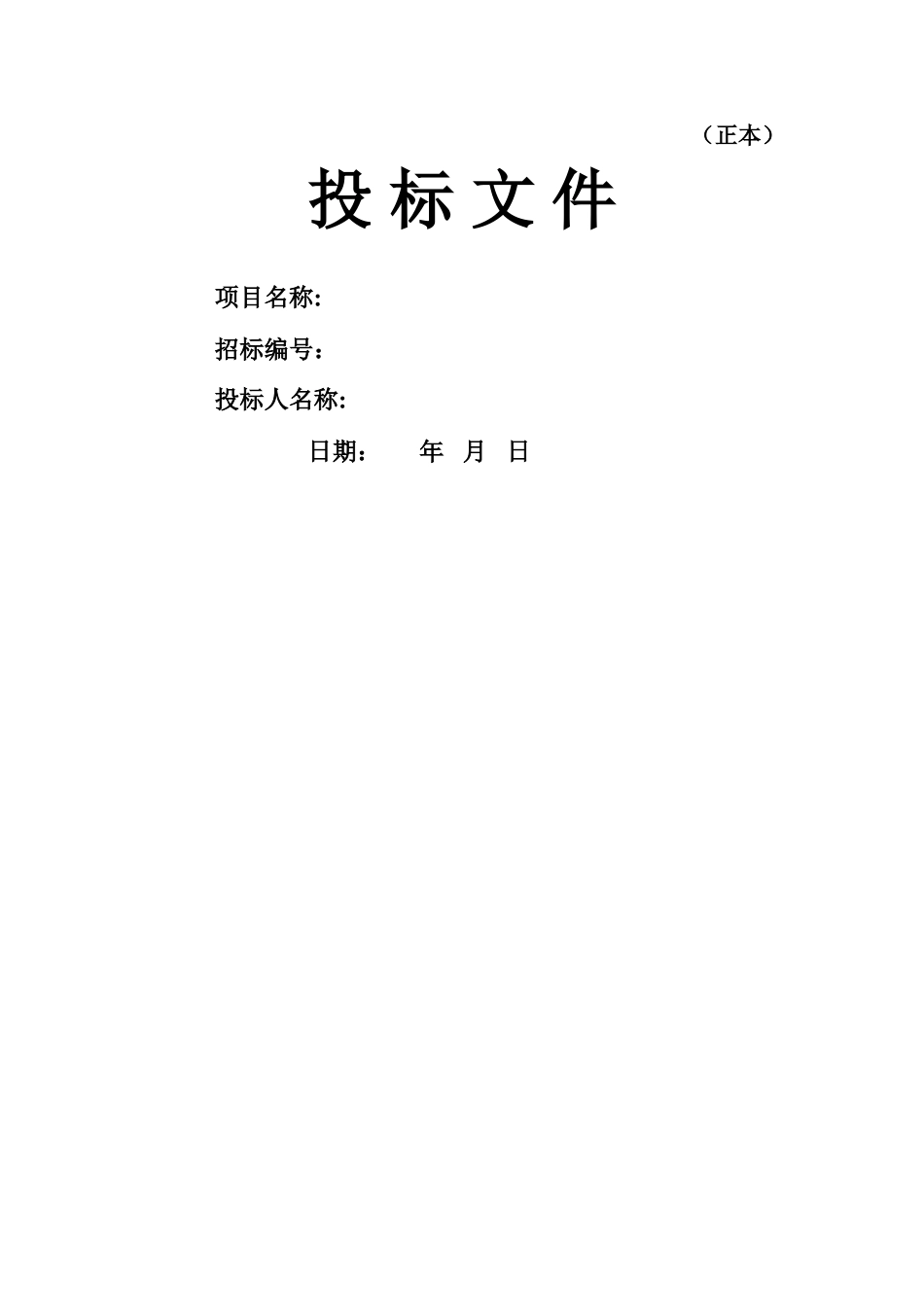 装饰工程投标书(完整版)_第1页