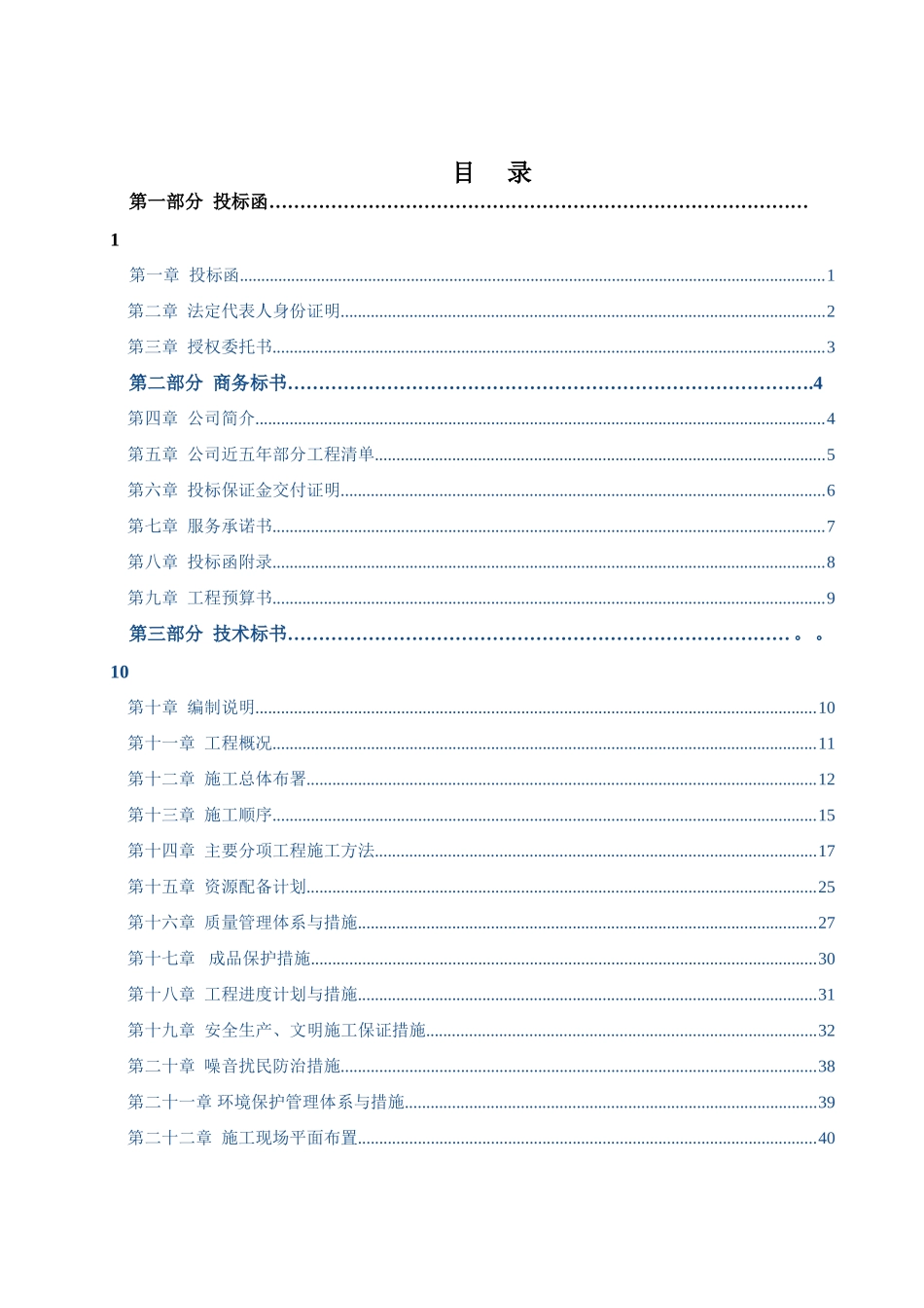 装饰工程投标书(完整版)_第2页