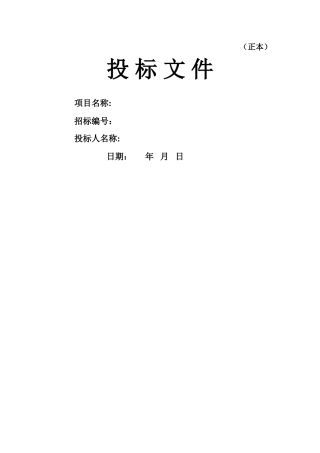 装饰工程投标书(完整版)