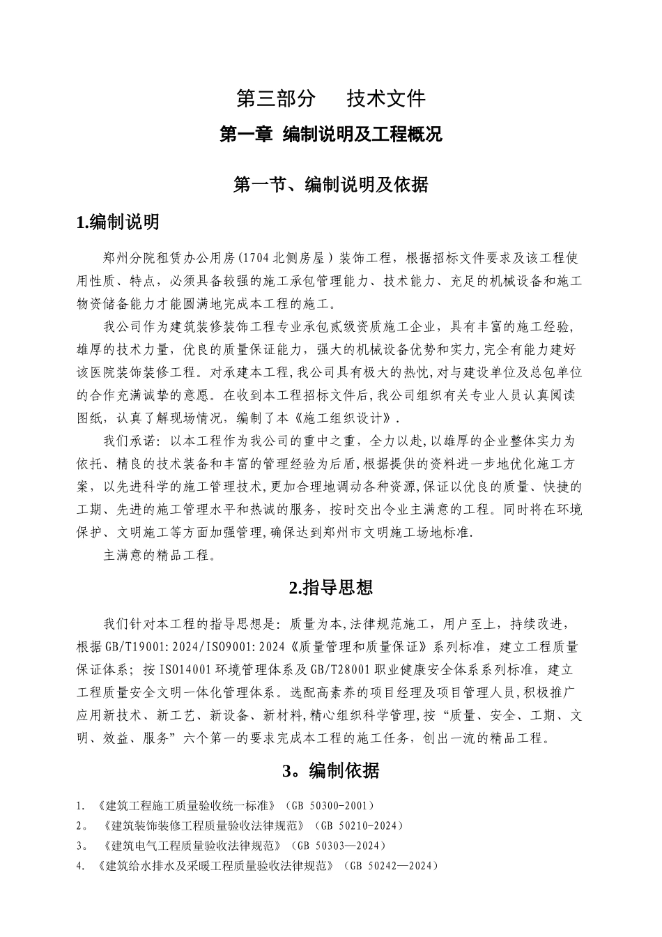 装饰工程投标书_第1页