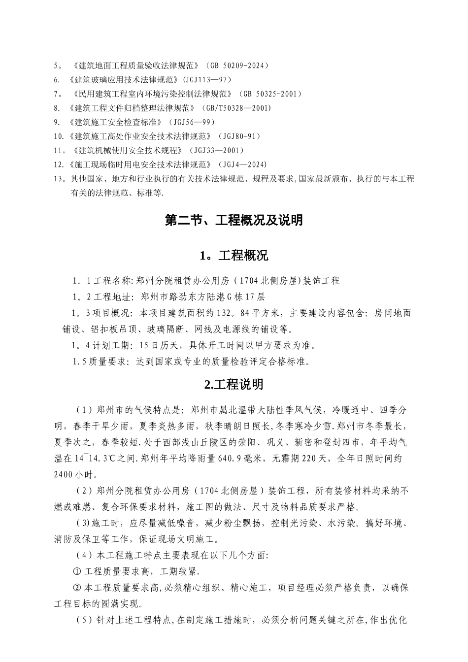 装饰工程投标书_第2页