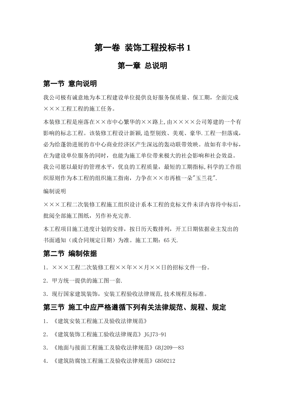装饰工程投标书样本_第3页
