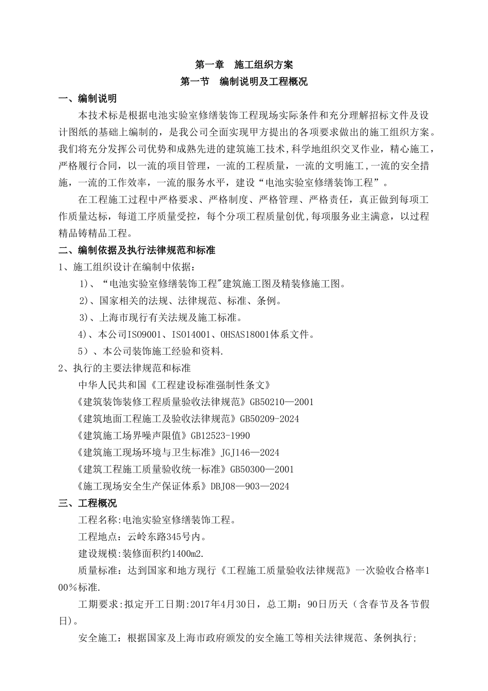 装饰工程技术标_第2页