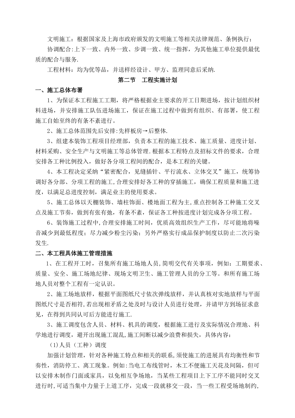 装饰工程技术标_第3页