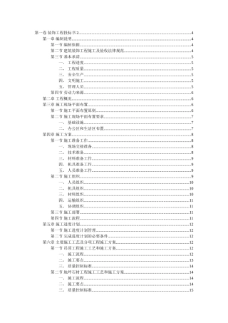 装饰工程投标书范本