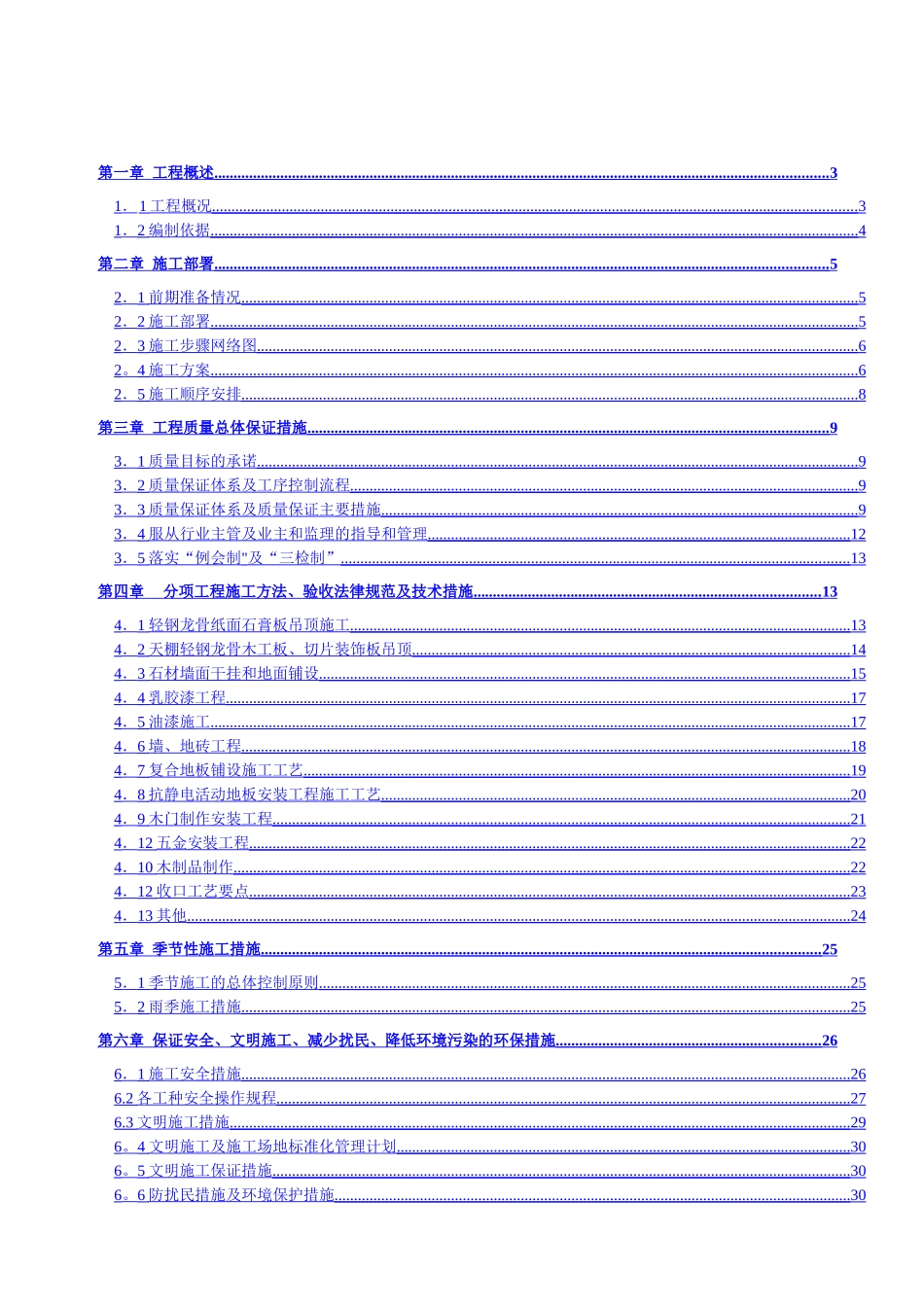 装饰工程投标技术标书_第1页