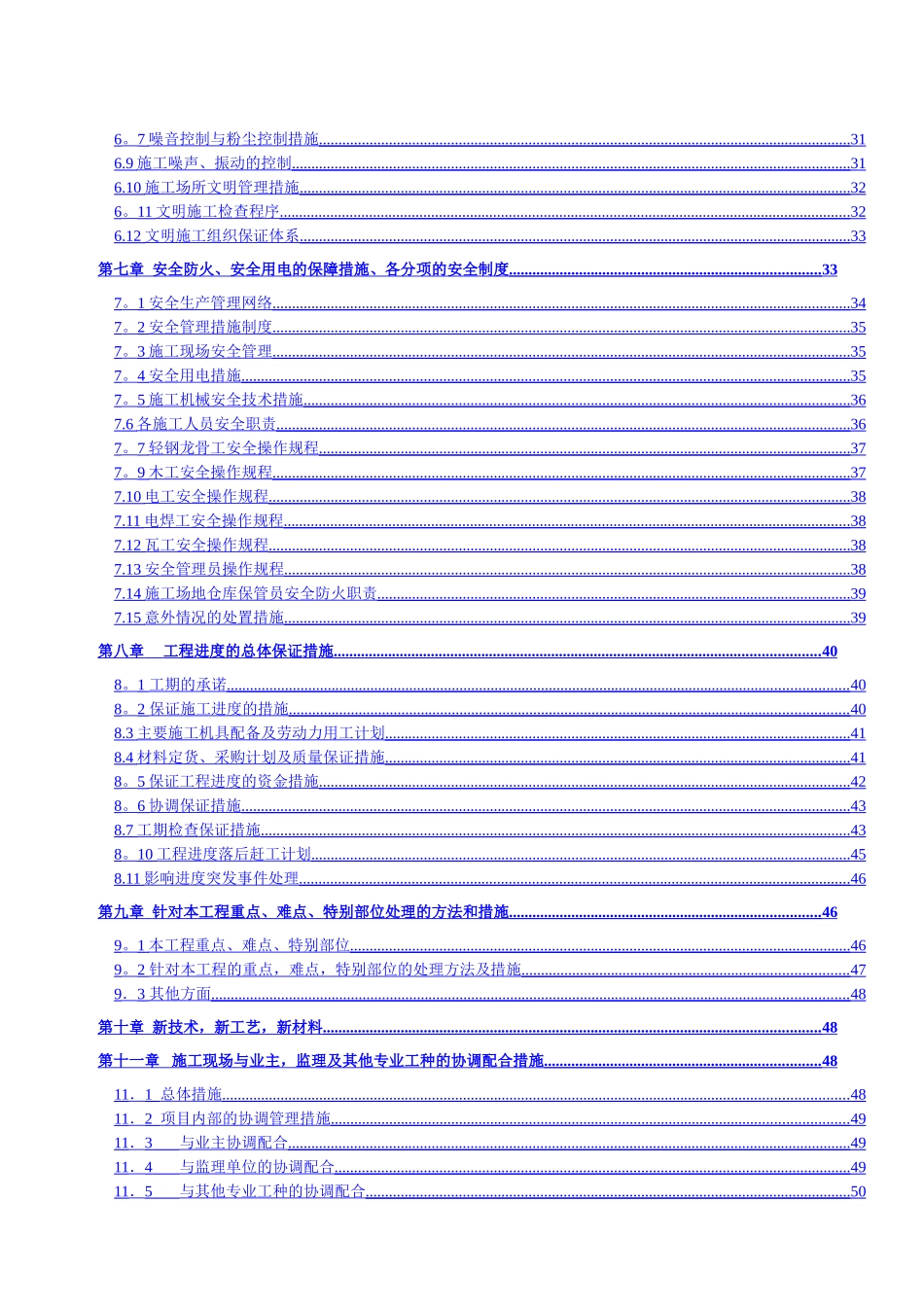装饰工程投标技术标书_第2页