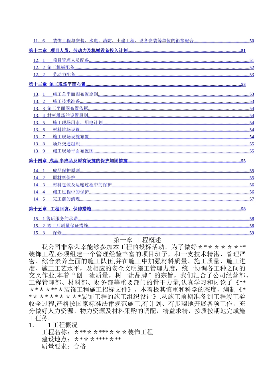 装饰工程投标技术标书_第3页