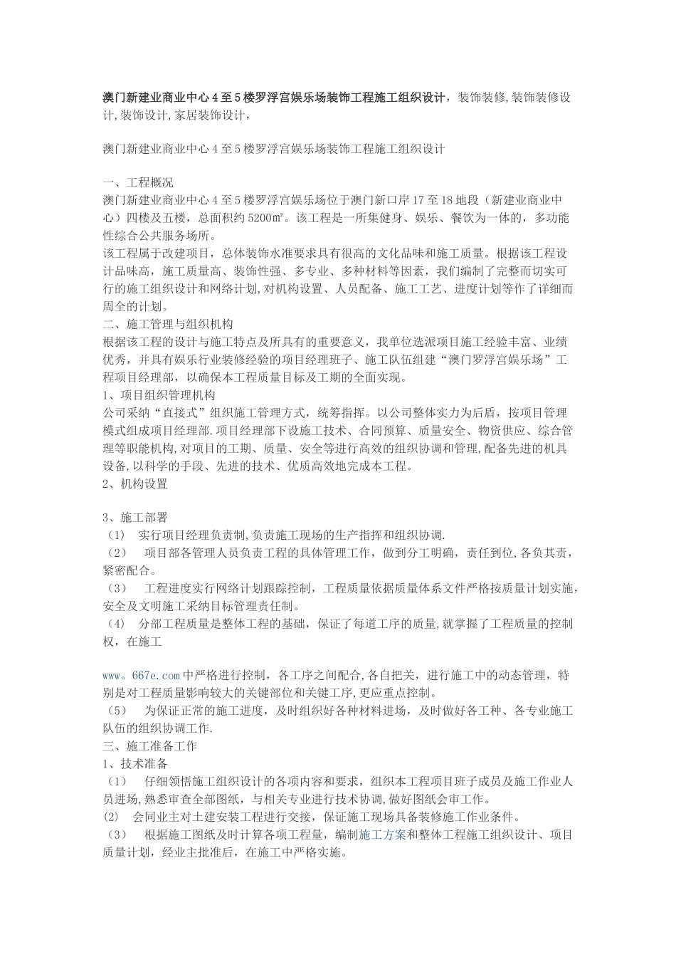 装饰工程施工前准备计划_第1页