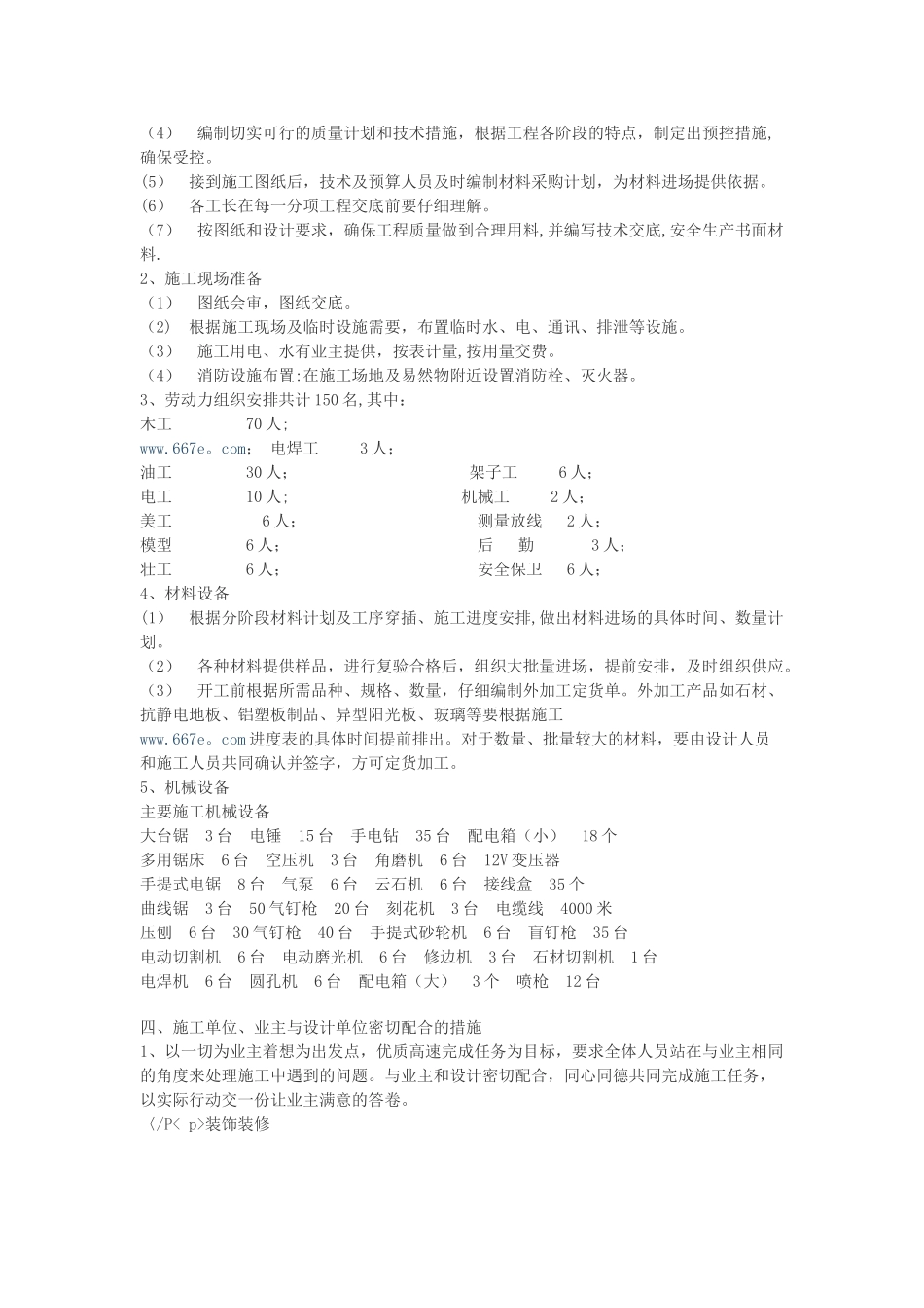 装饰工程施工前准备计划_第2页