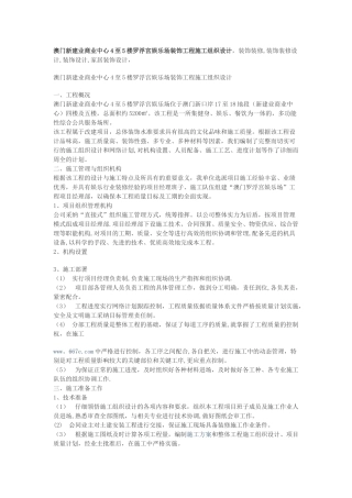 装饰工程施工前准备计划