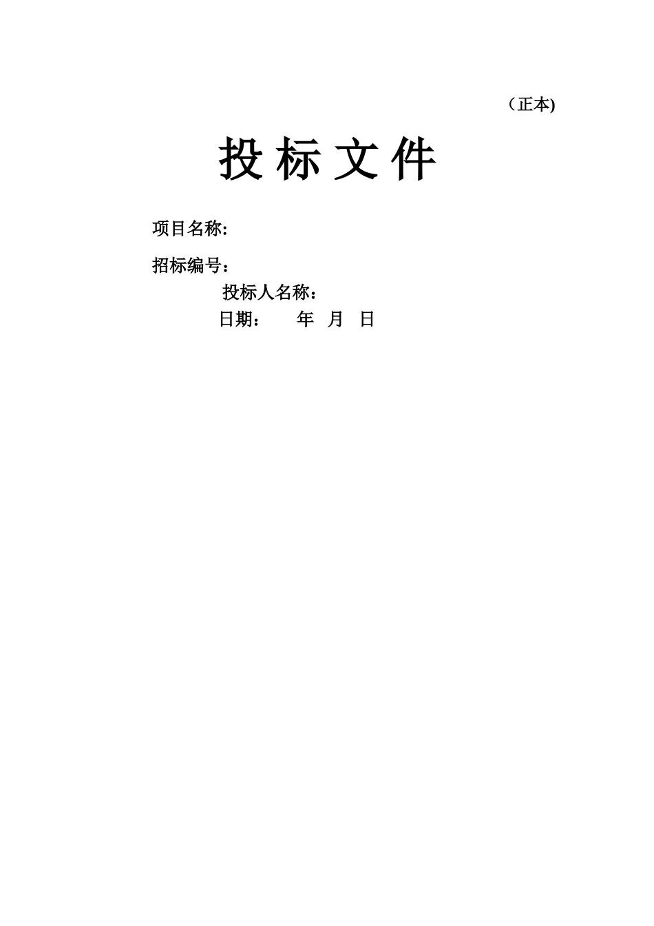 装饰工程投标书04544_第1页