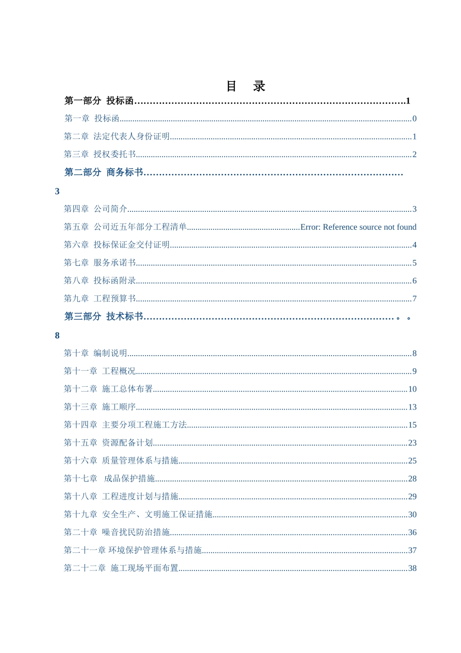 装饰工程投标书04544_第2页