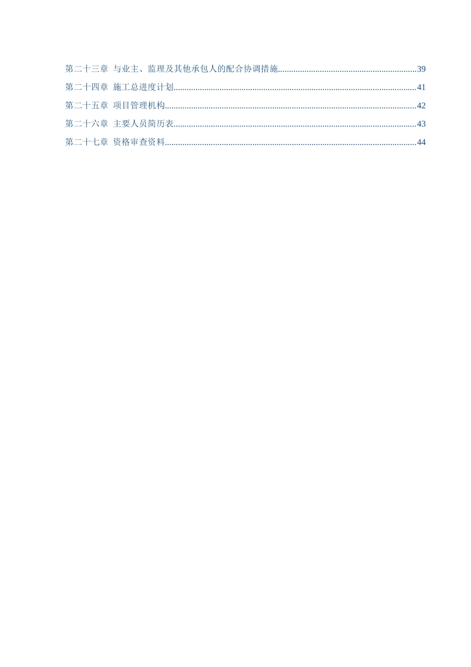装饰工程投标书04544_第3页