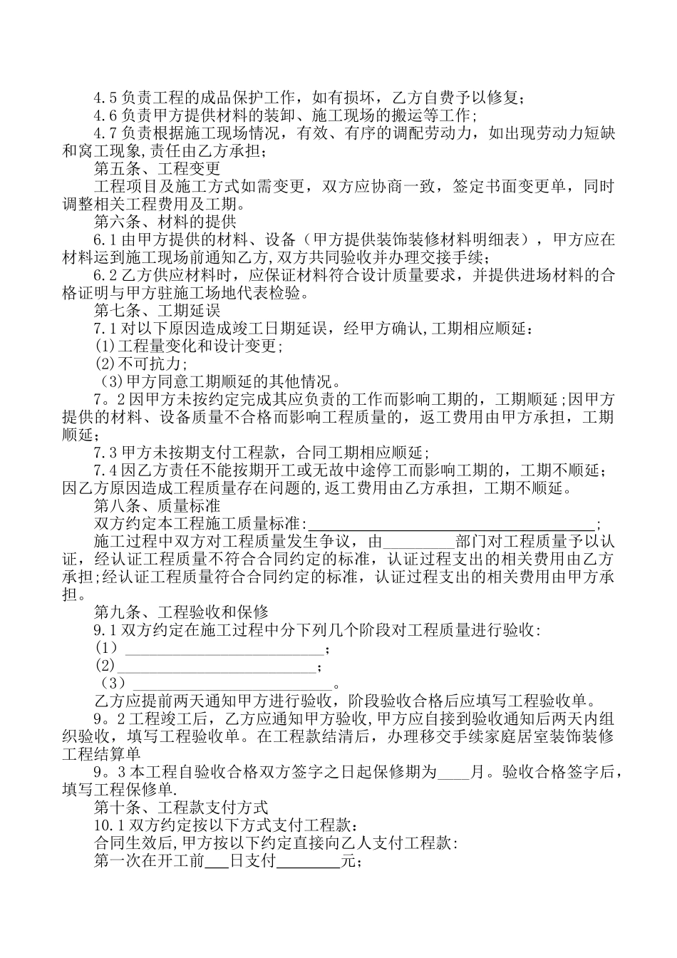 装饰工程承揽合同_第2页