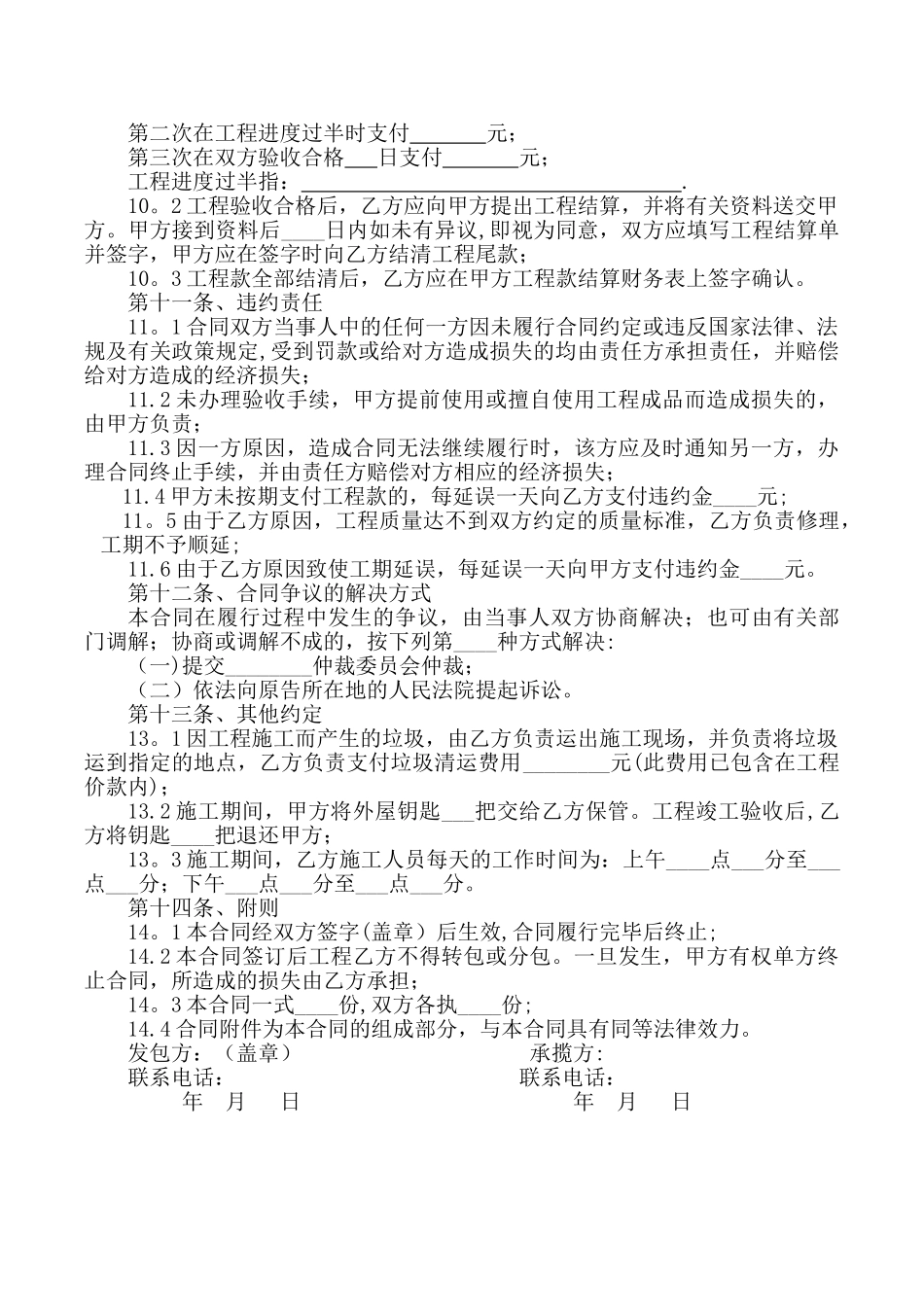 装饰工程承揽合同_第3页