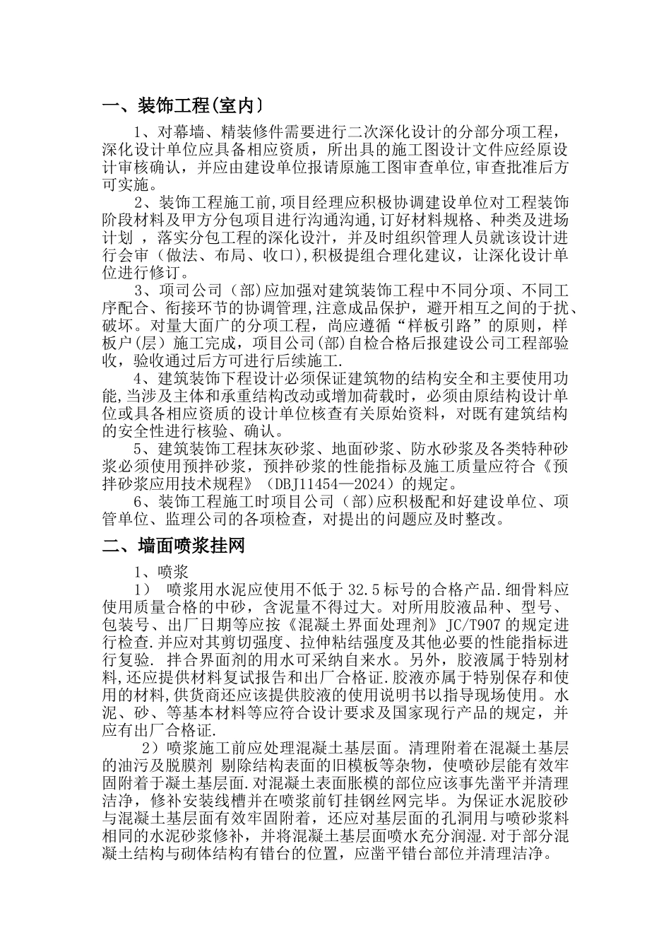 装饰工程技术交底_第2页