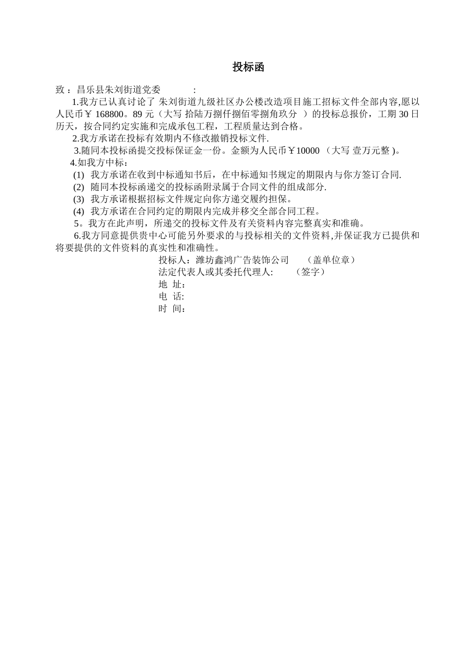 装饰工程投标书样本完整版_第3页
