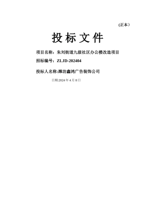 装饰工程投标书样本完整版