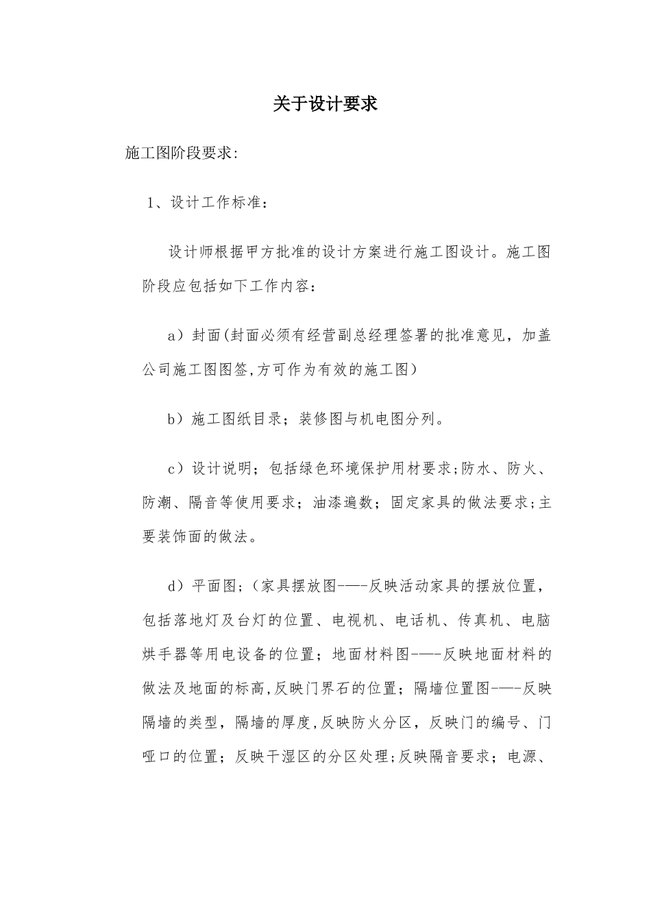 装饰工程施工前的准备工作_第1页