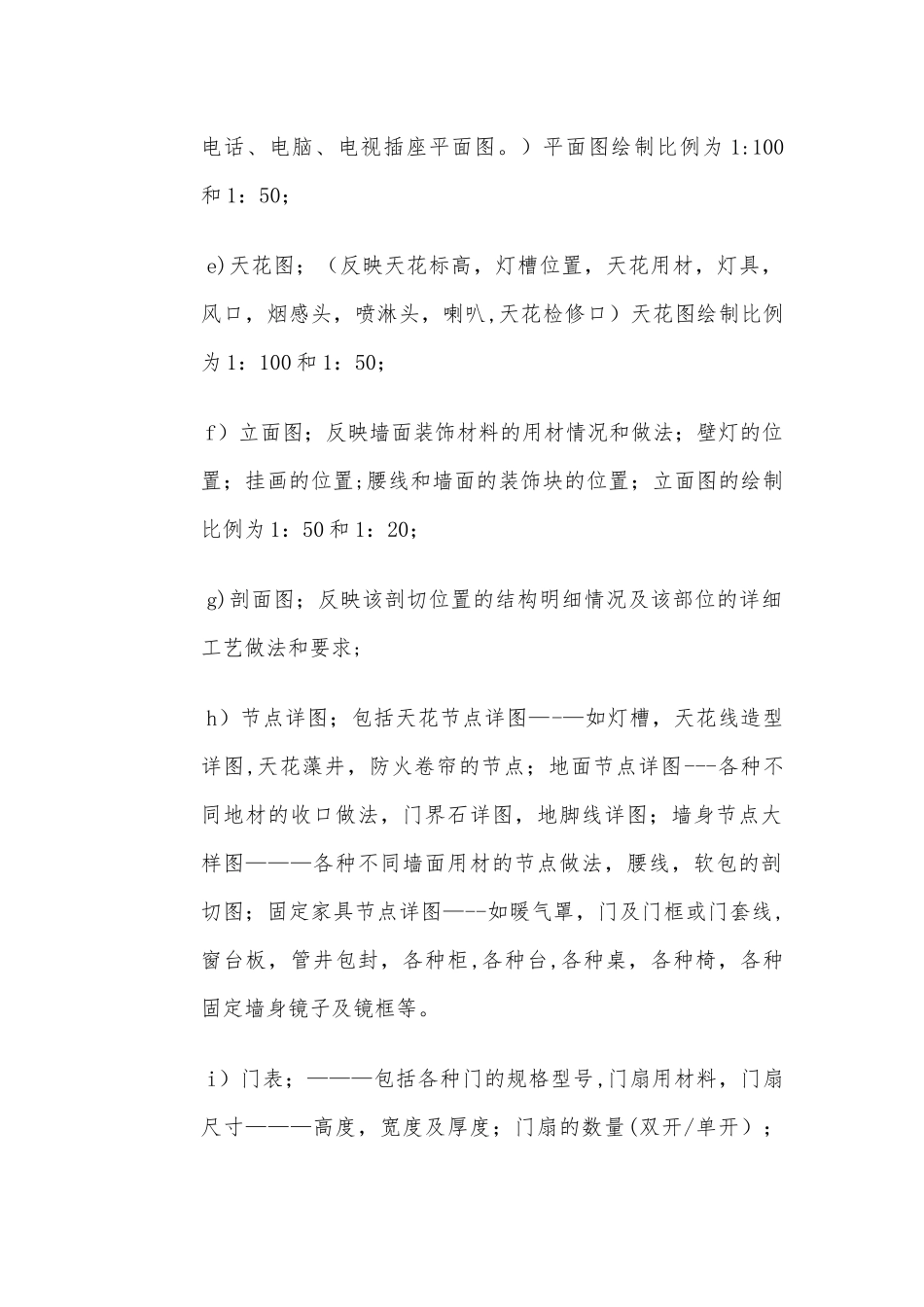 装饰工程施工前的准备工作_第2页