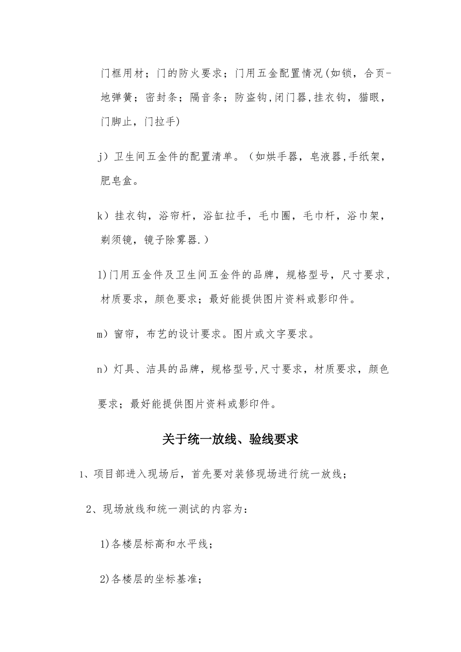 装饰工程施工前的准备工作_第3页