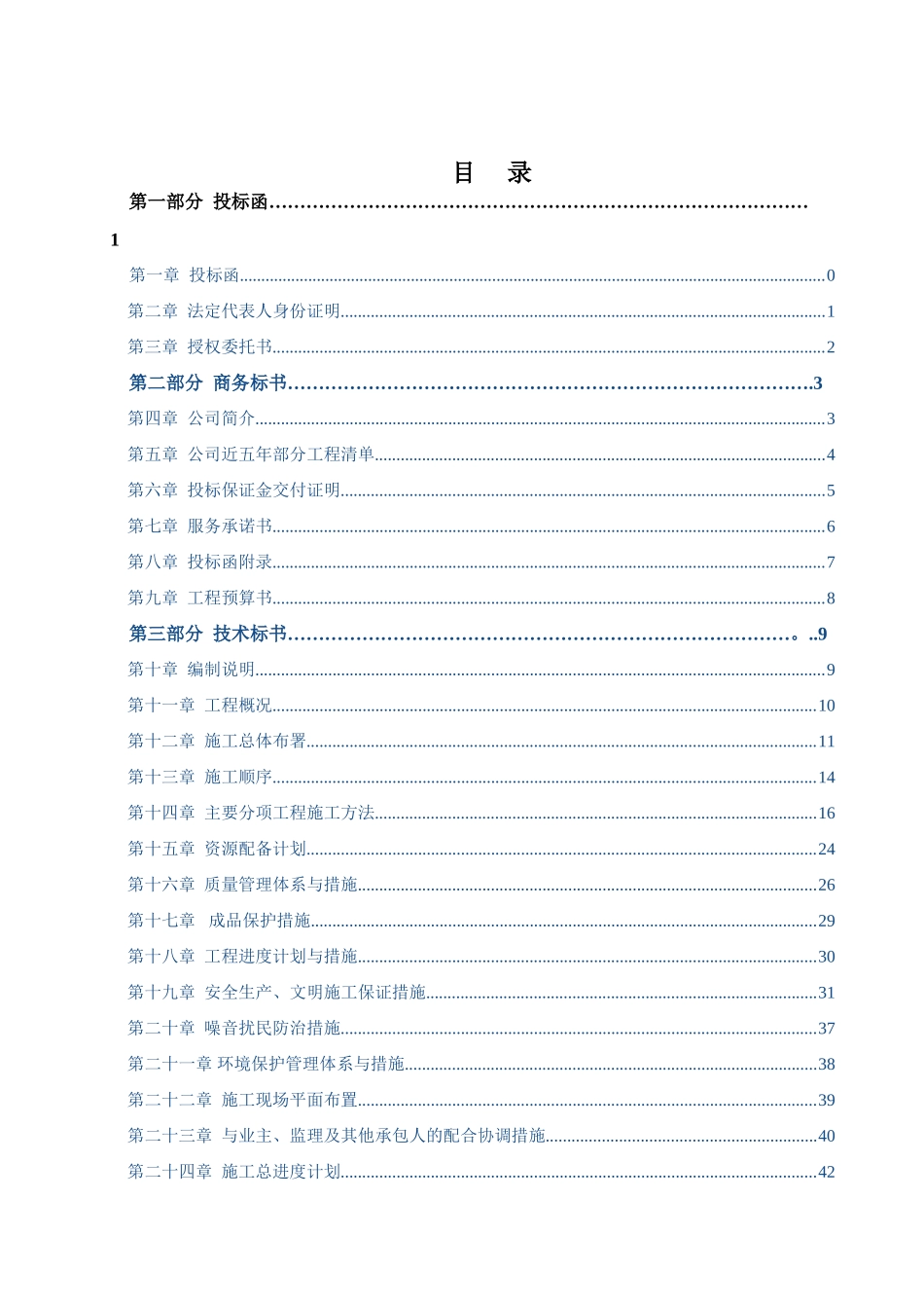 装饰工程投标文件范本_第2页