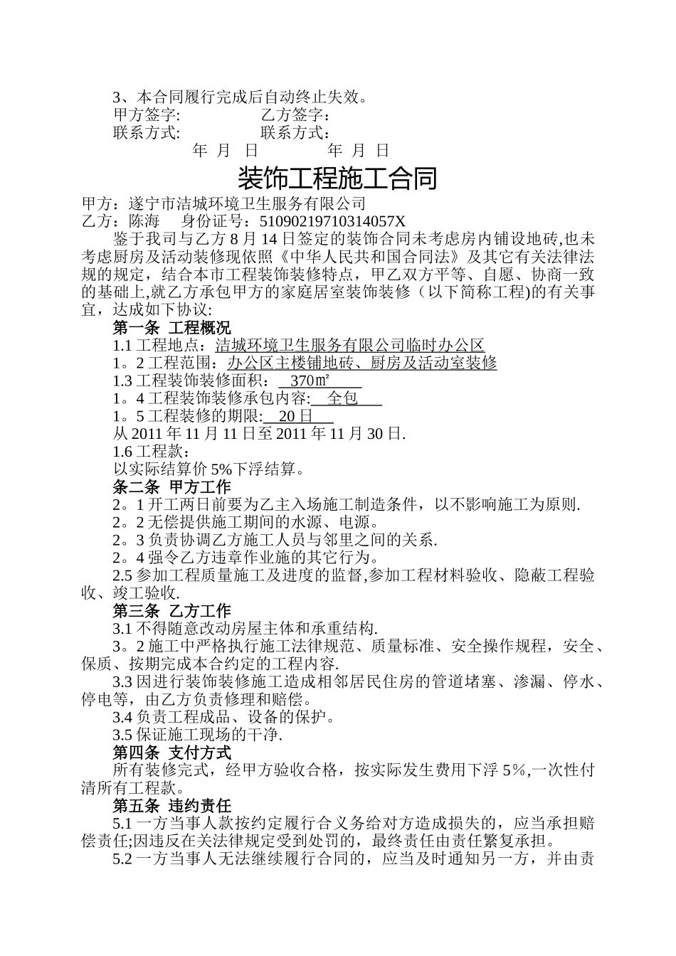 装饰工程施工合同_第2页