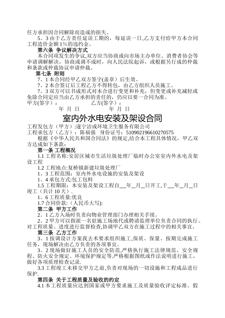 装饰工程施工合同_第3页