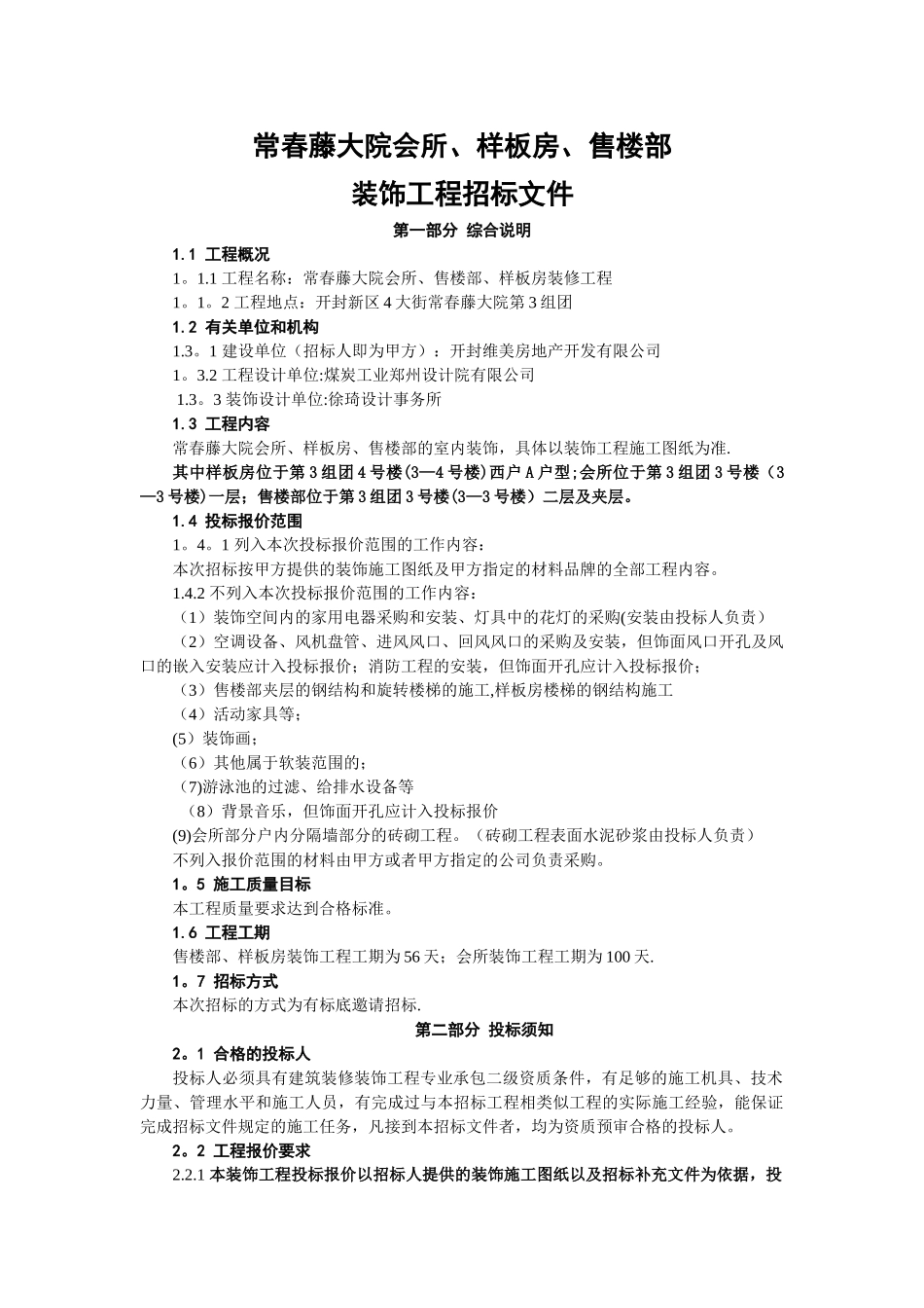 装饰工程招标书_第1页