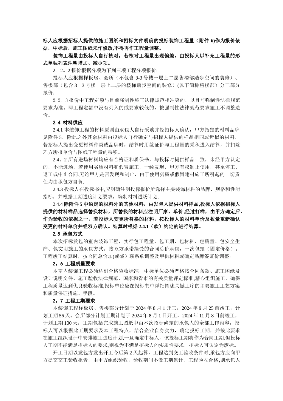 装饰工程招标书_第2页