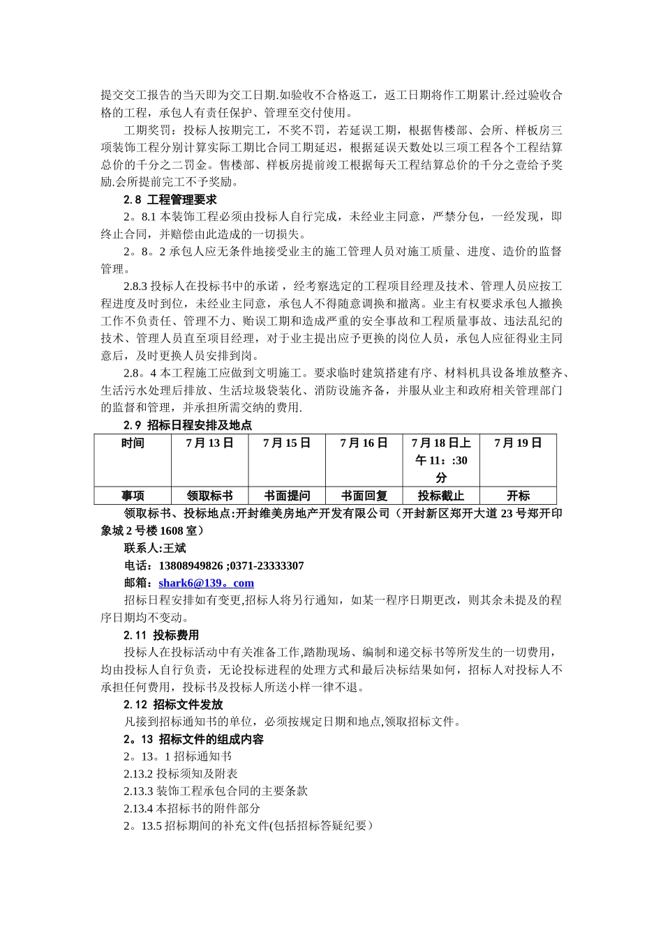 装饰工程招标书_第3页