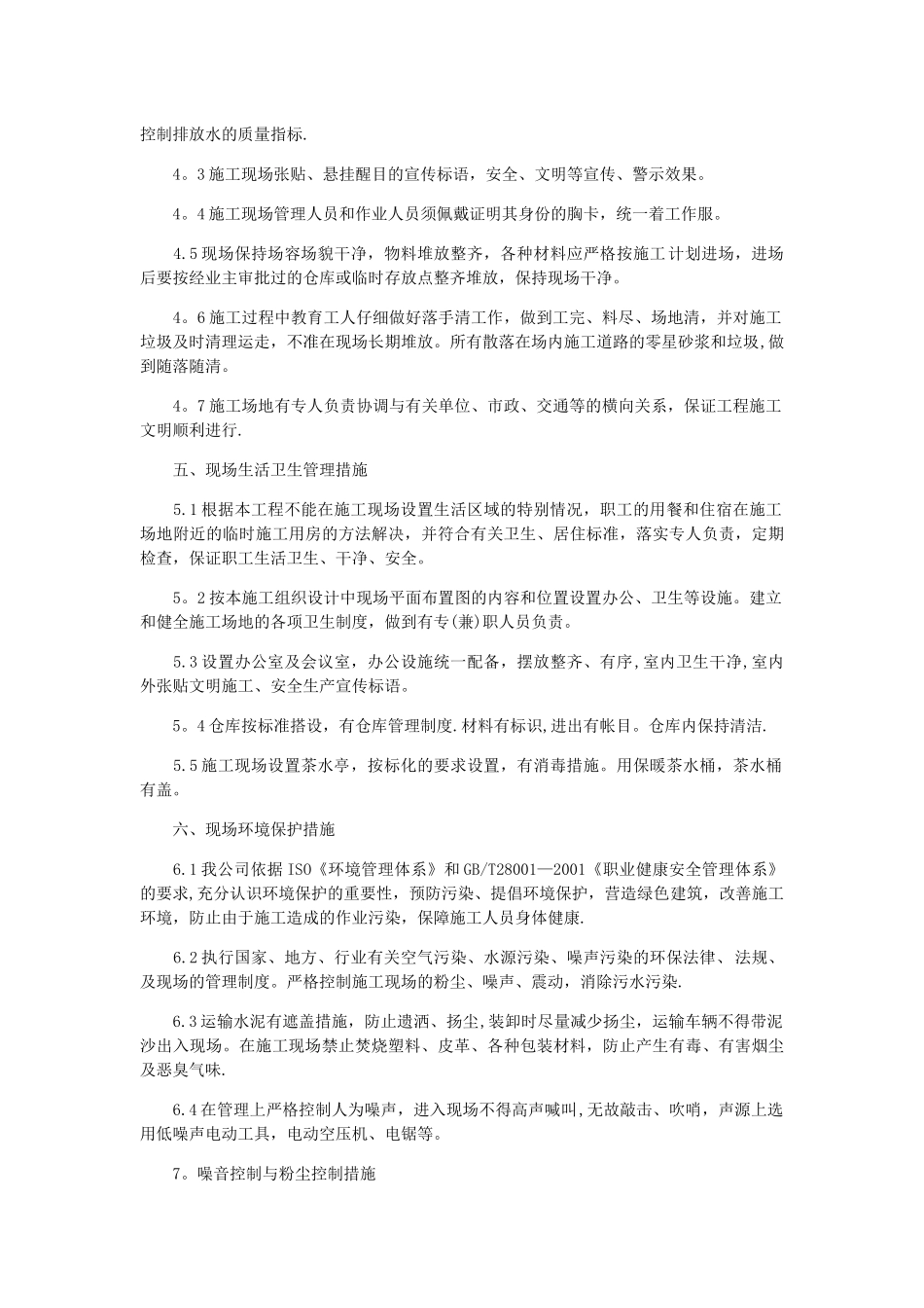 装饰工程施工安全及文明施工措施说明_第2页