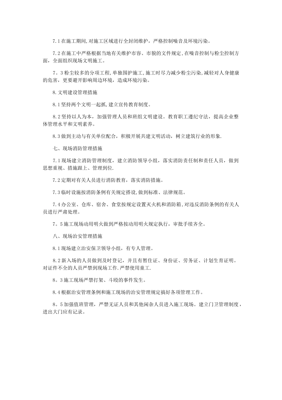 装饰工程施工安全及文明施工措施说明_第3页