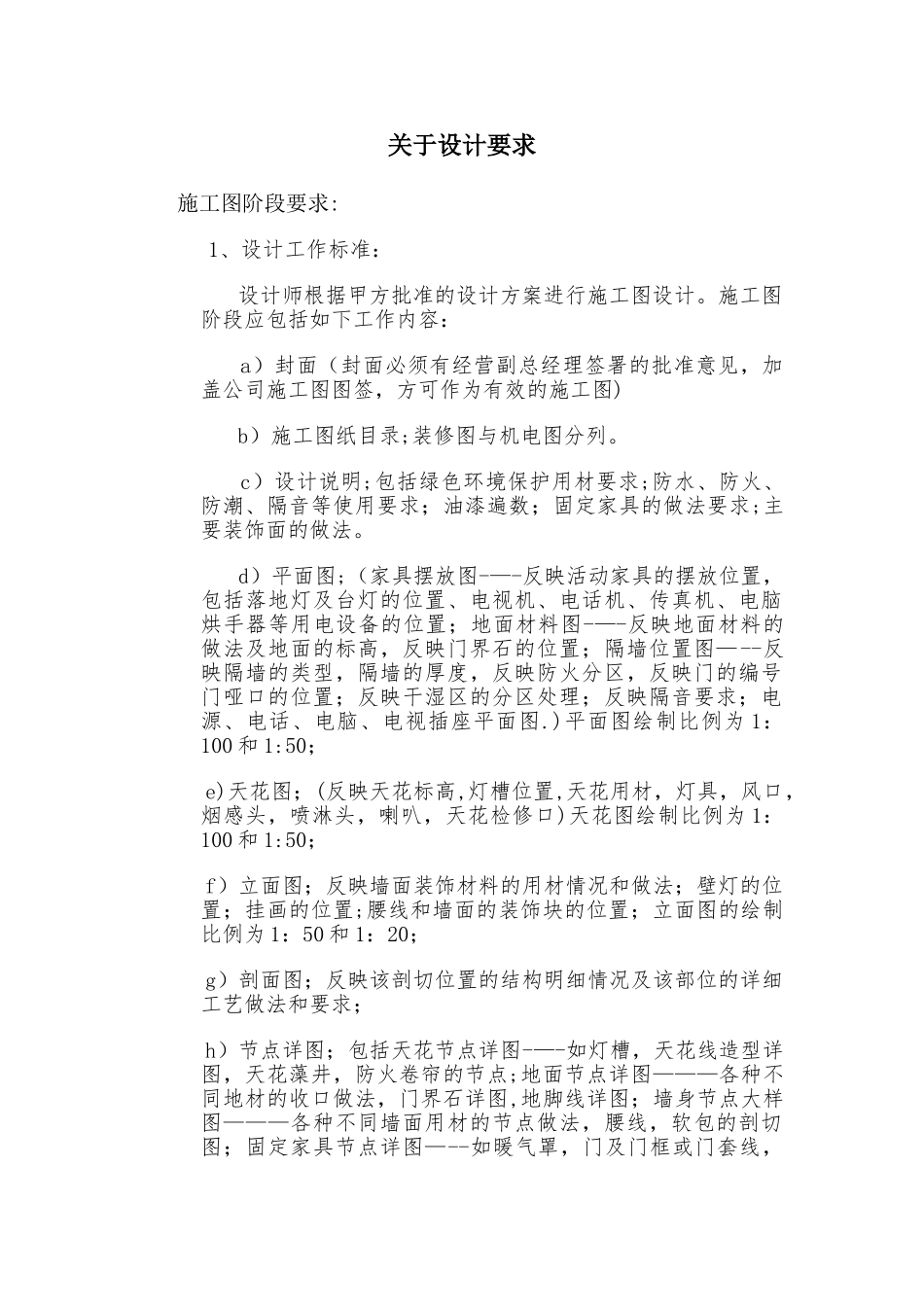 装饰工程施工前的准备工作_第1页