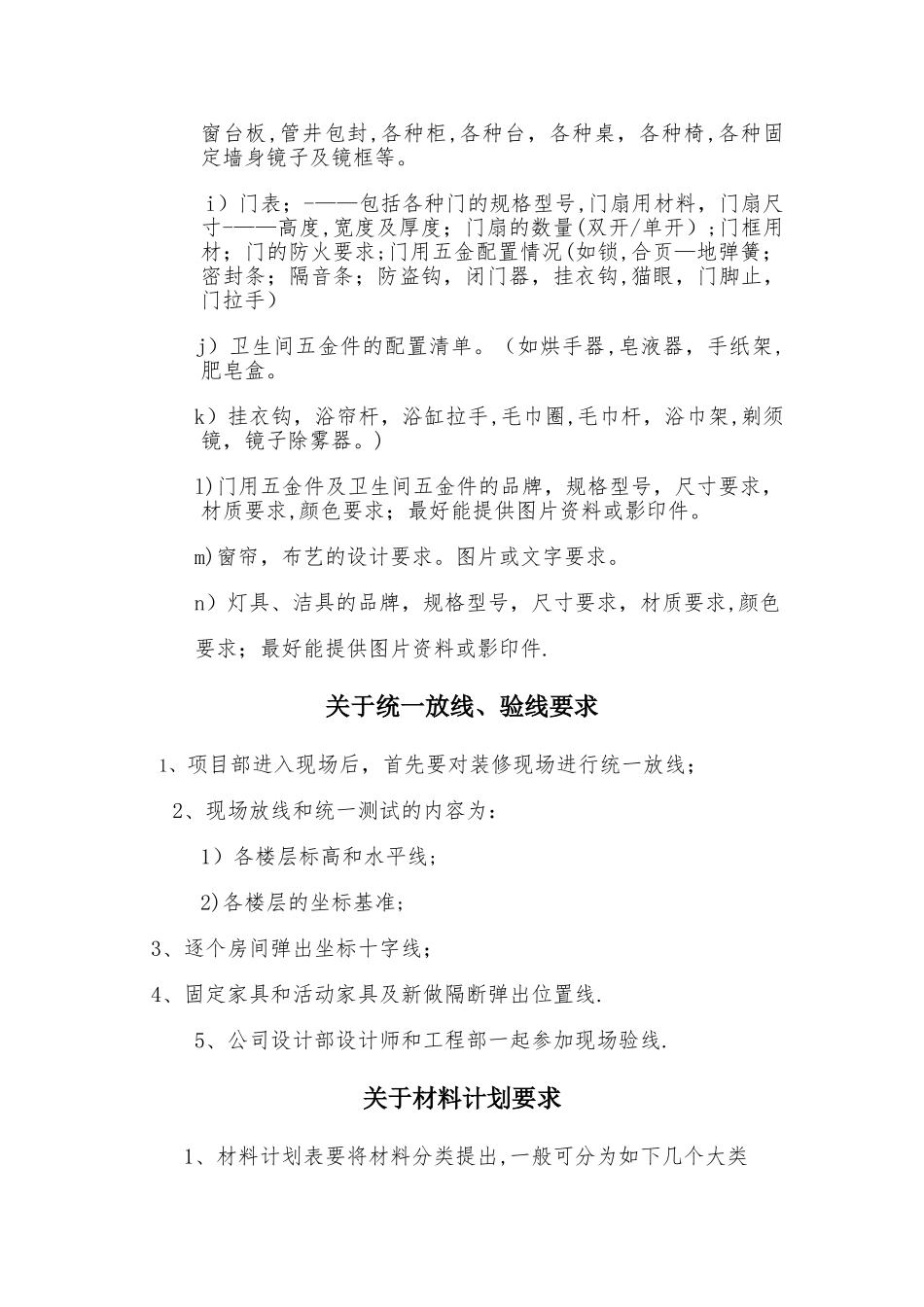 装饰工程施工前的准备工作_第2页