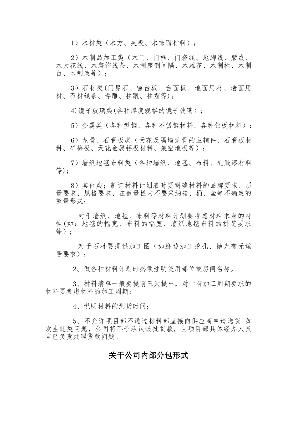 装饰工程施工前的准备工作_第3页