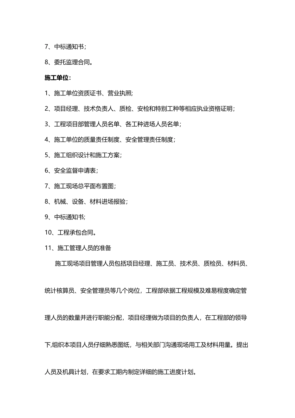 装饰工程施工前期准备工作_第2页