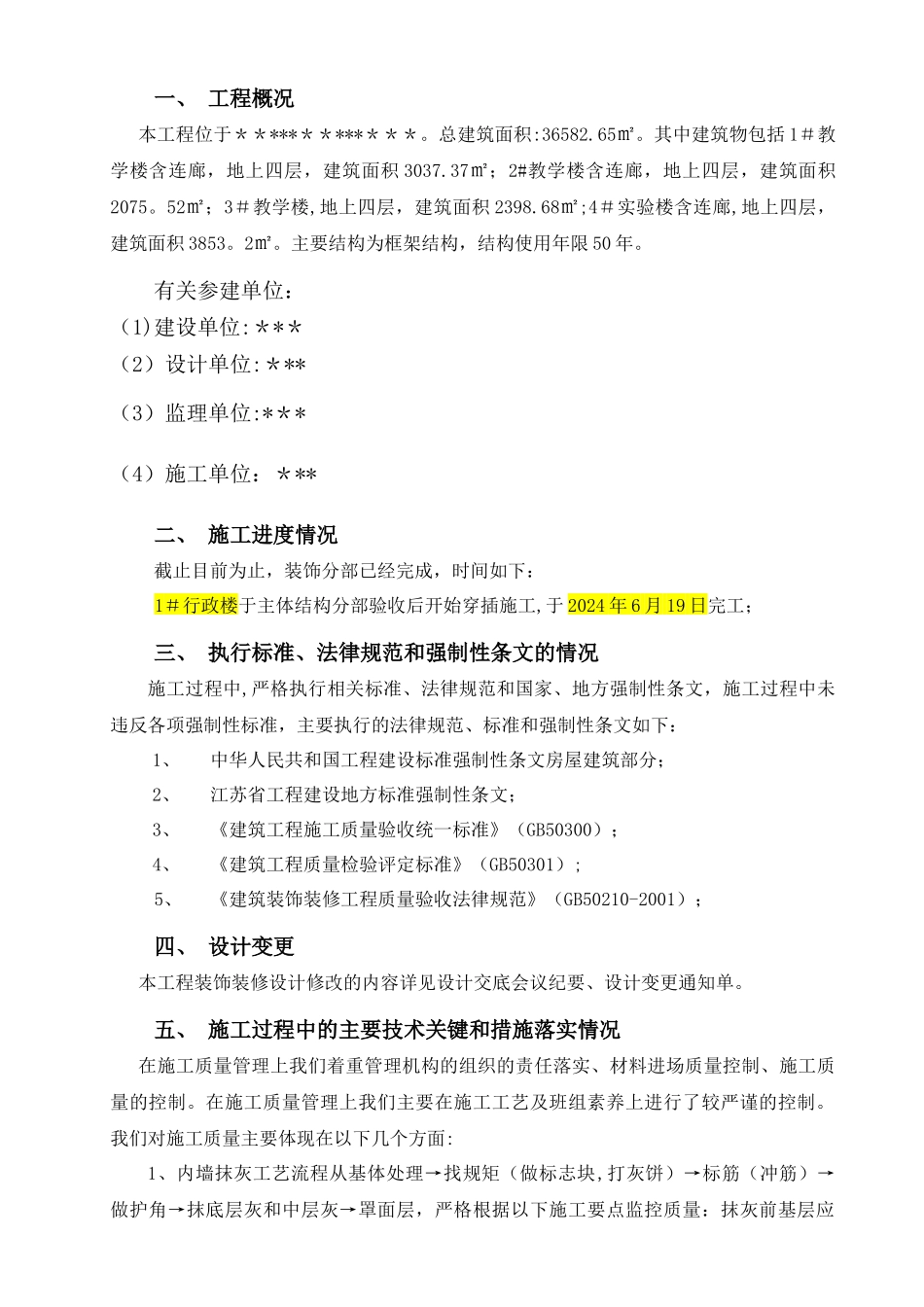 装饰工程施工小结_第3页