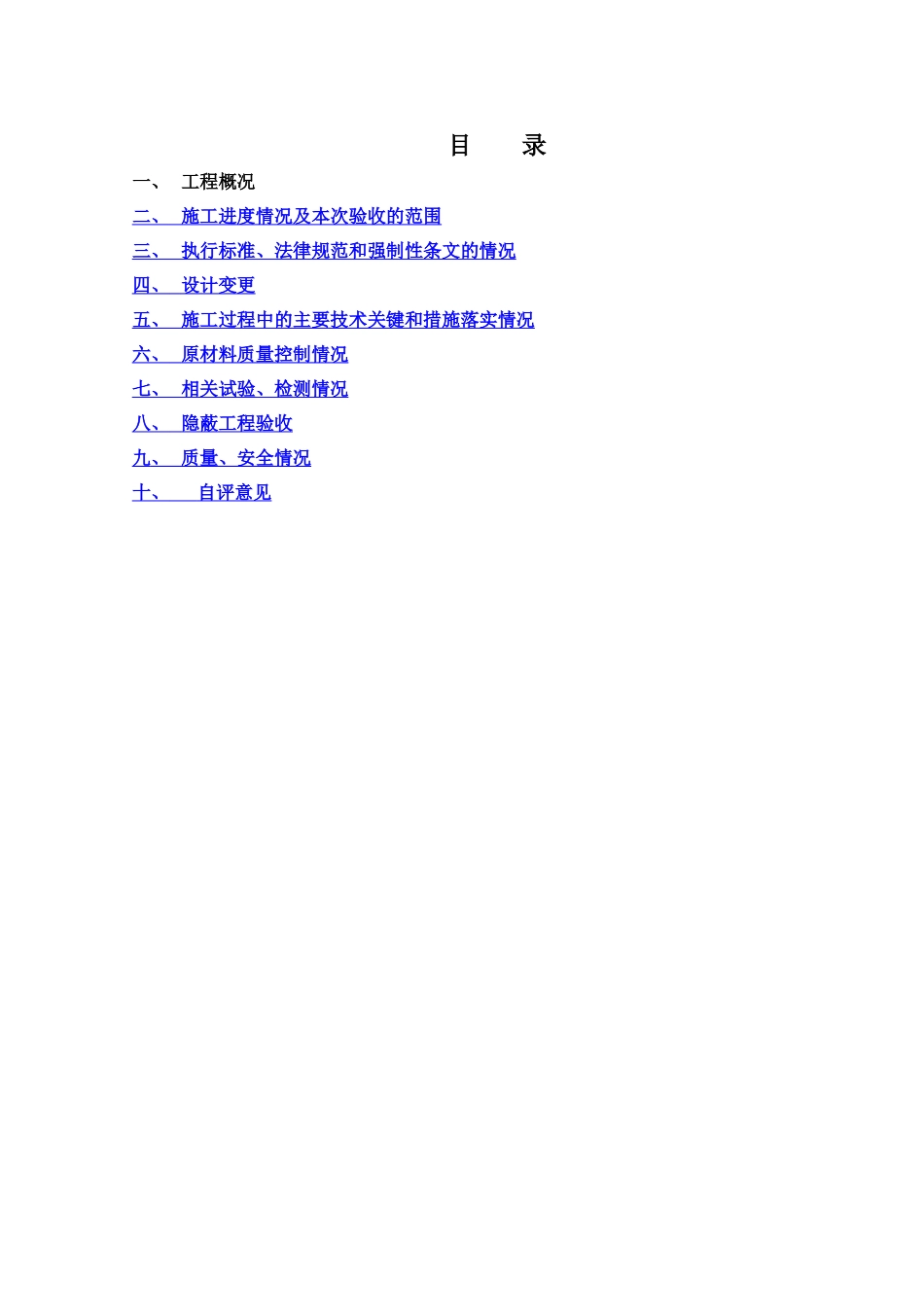 装饰工程施工小结_第2页