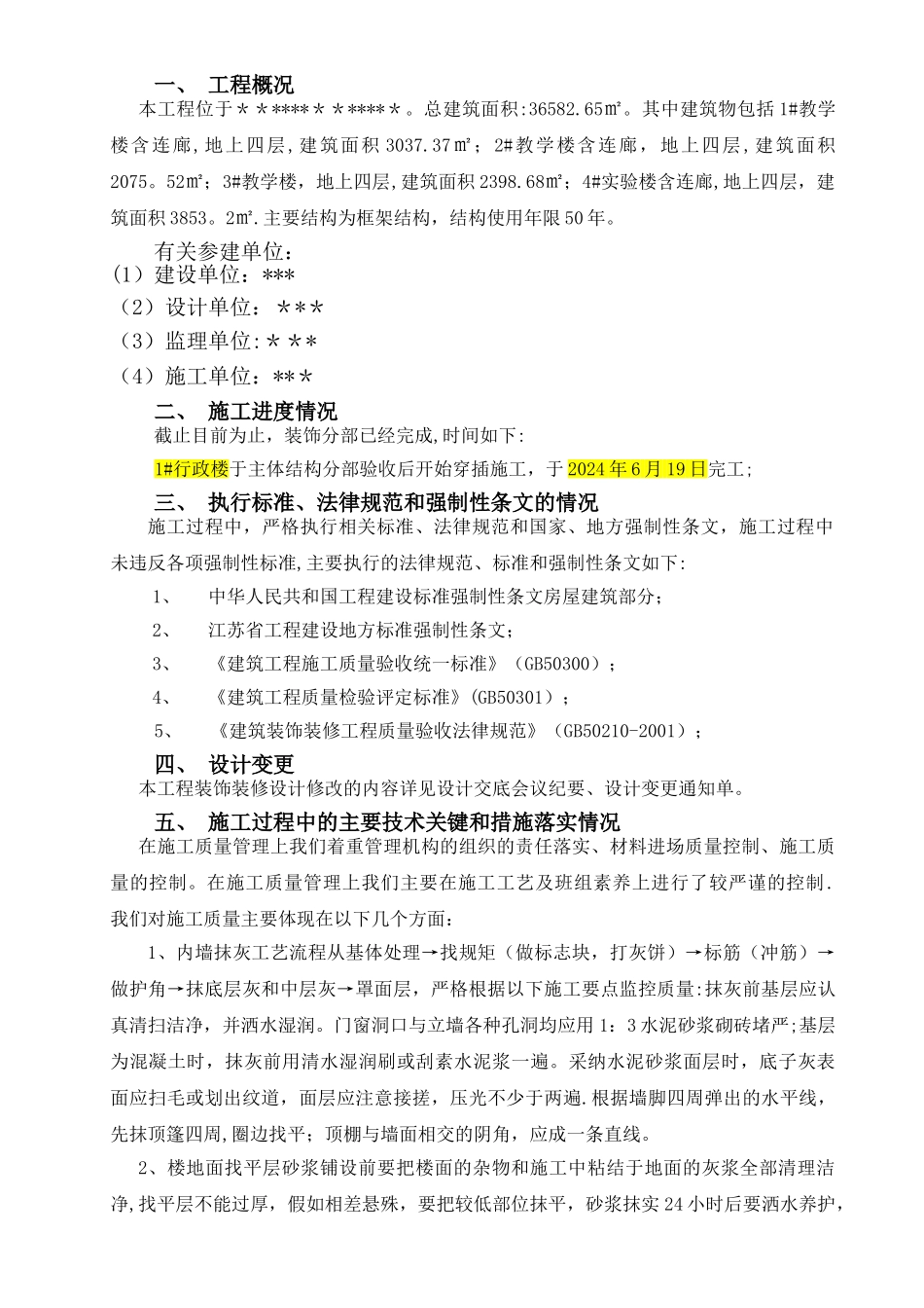 装饰工程施工小结_第3页