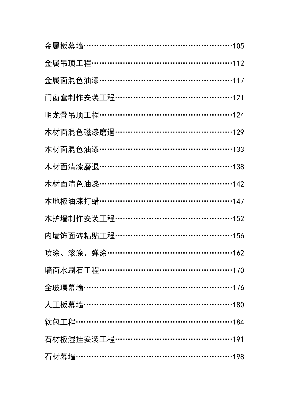 装饰工程施工工艺标准大全[1]_第2页