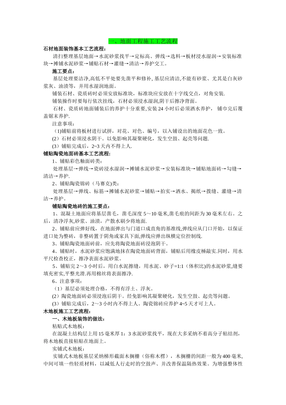装饰工程施工工艺流程最新汇总资料_第1页