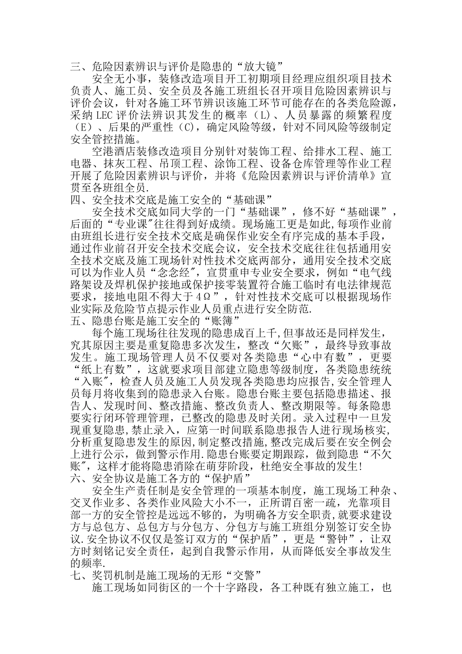 装饰工程施工心得_第2页