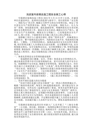 装饰工程施工心得