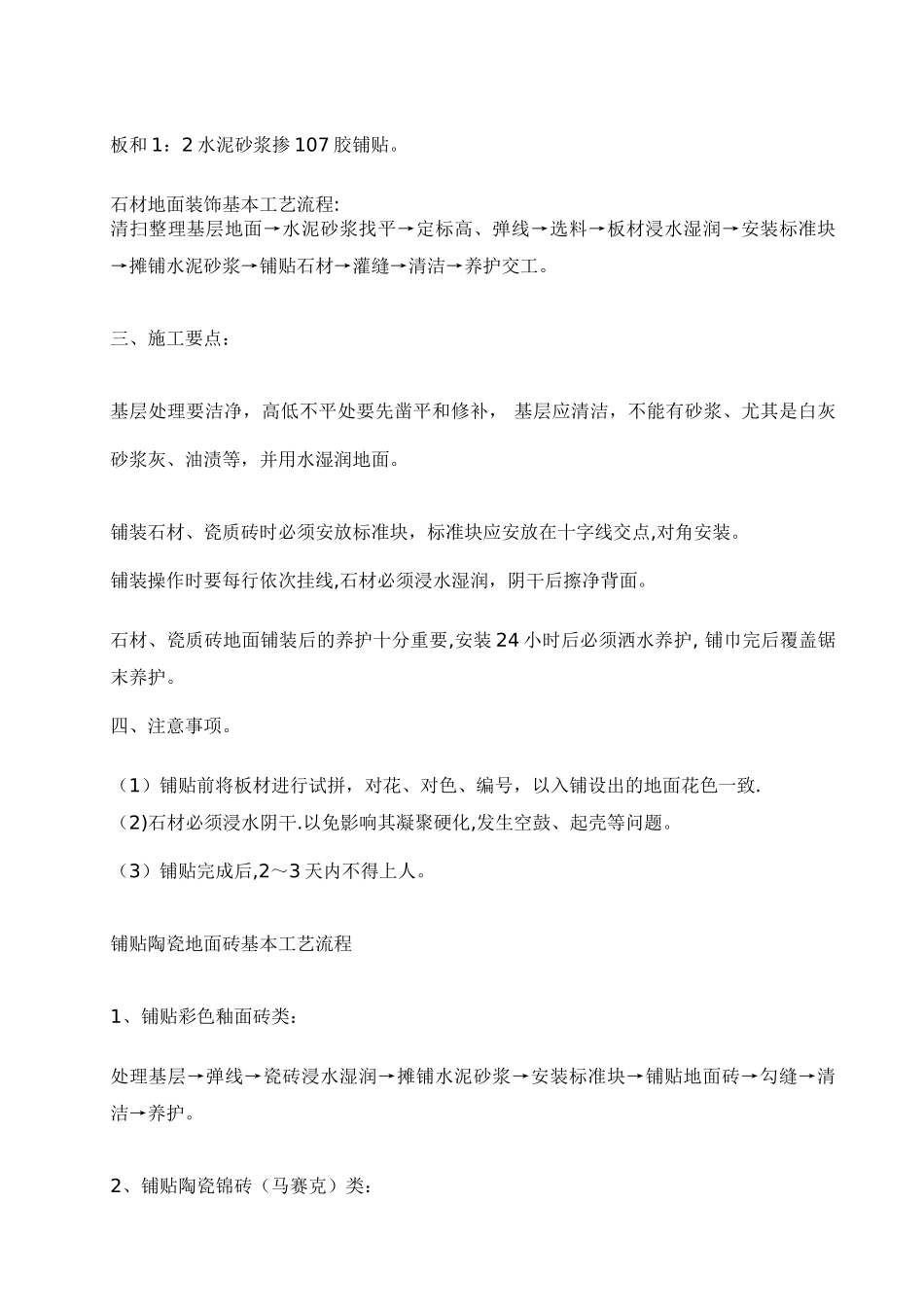 装饰工程施工工艺流程_第2页