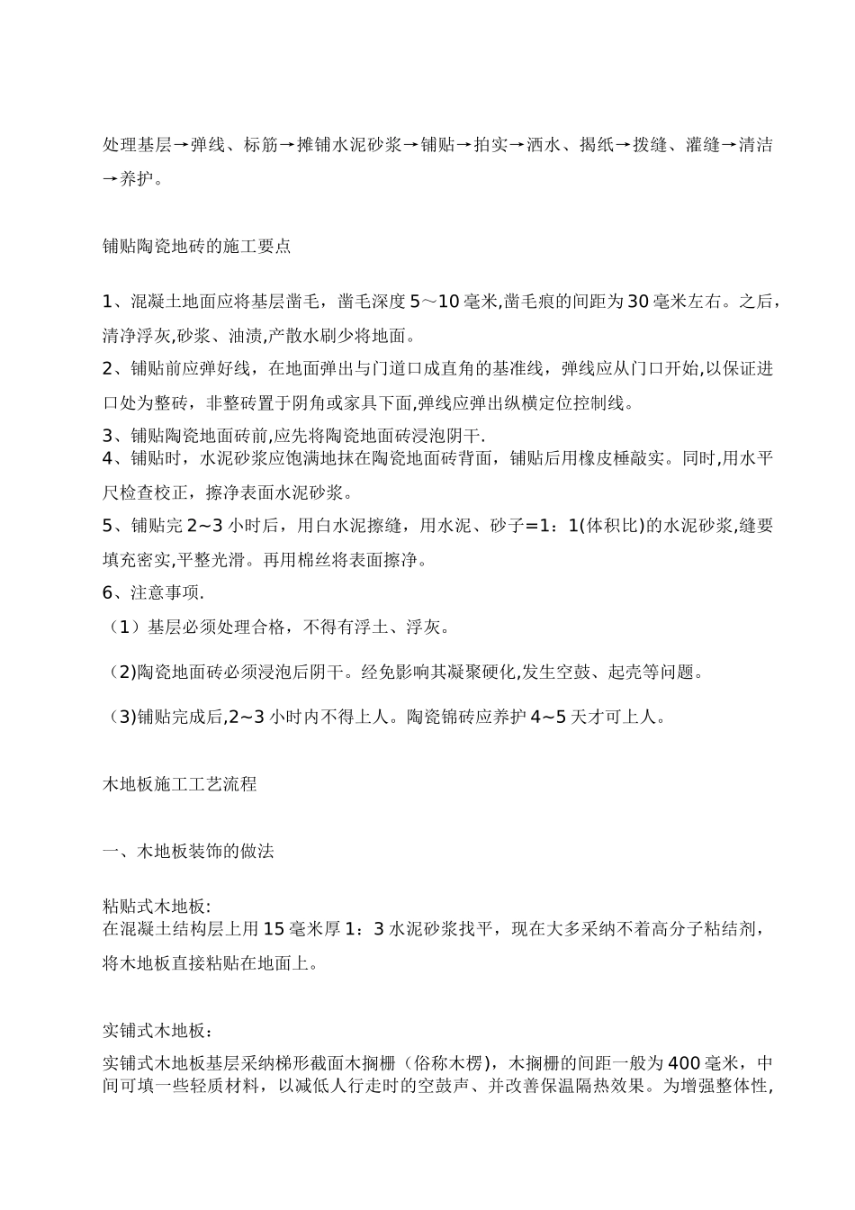 装饰工程施工工艺流程_第3页