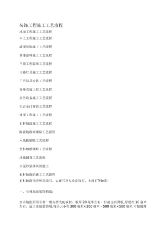 装饰工程施工工艺流程